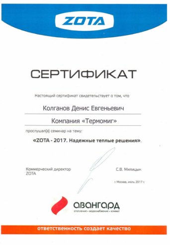 сертификаты на монтажные работы