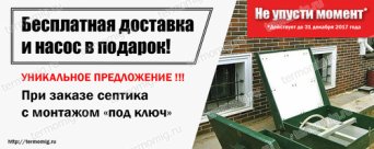 Бесплатная доставка и насос в подарок