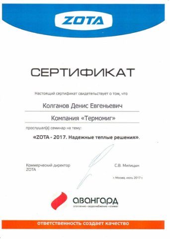 сертификаты на монтажные работы