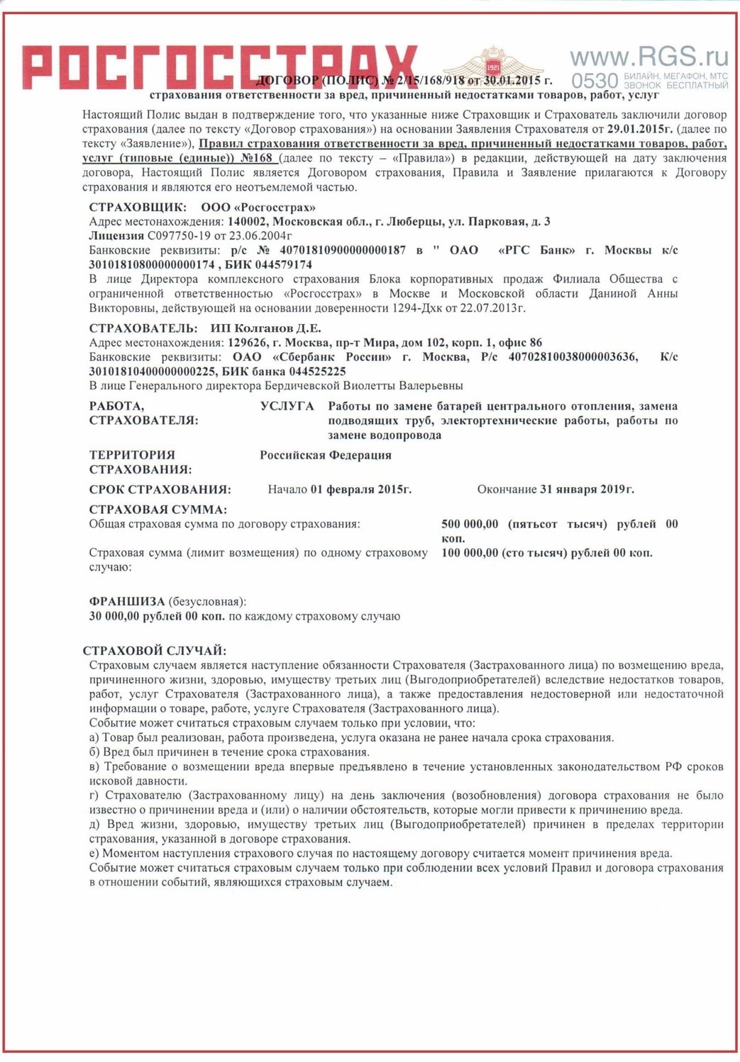 Гарантия на услуги